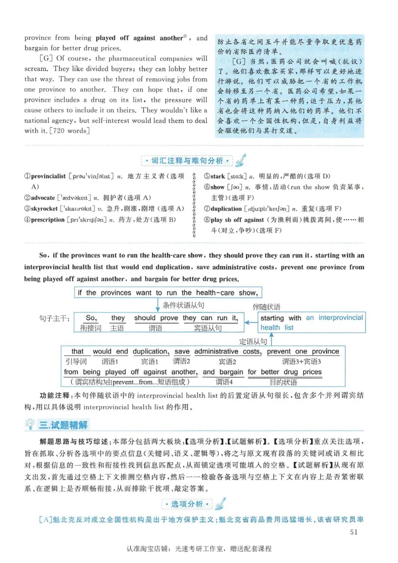 2005年考研英语真题解析_考研真题_x_英语一真题+解析［80-25］_英语一1980-2009真题及解析_1998-2009考研英语一详解（PDF）