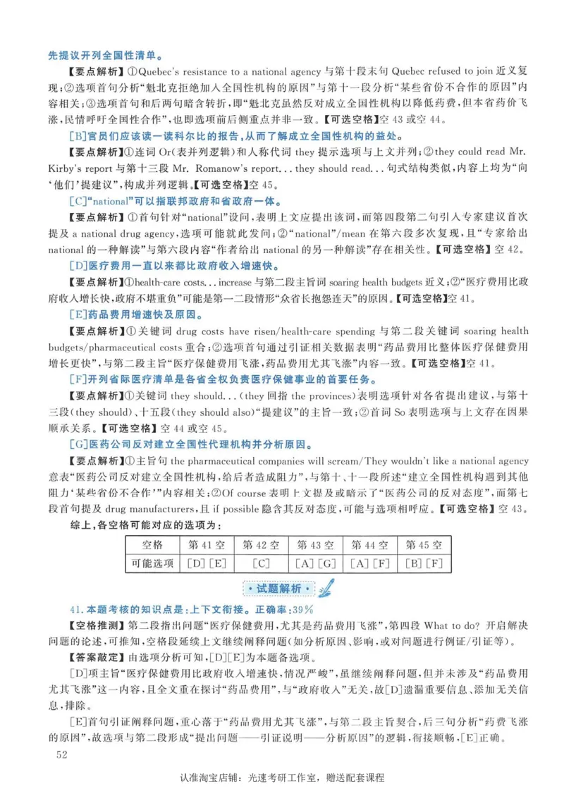 2005年考研英语真题解析_考研真题_x_英语一真题+解析［80-25］_英语一1980-2009真题及解析_1998-2009考研英语一详解（PDF）
