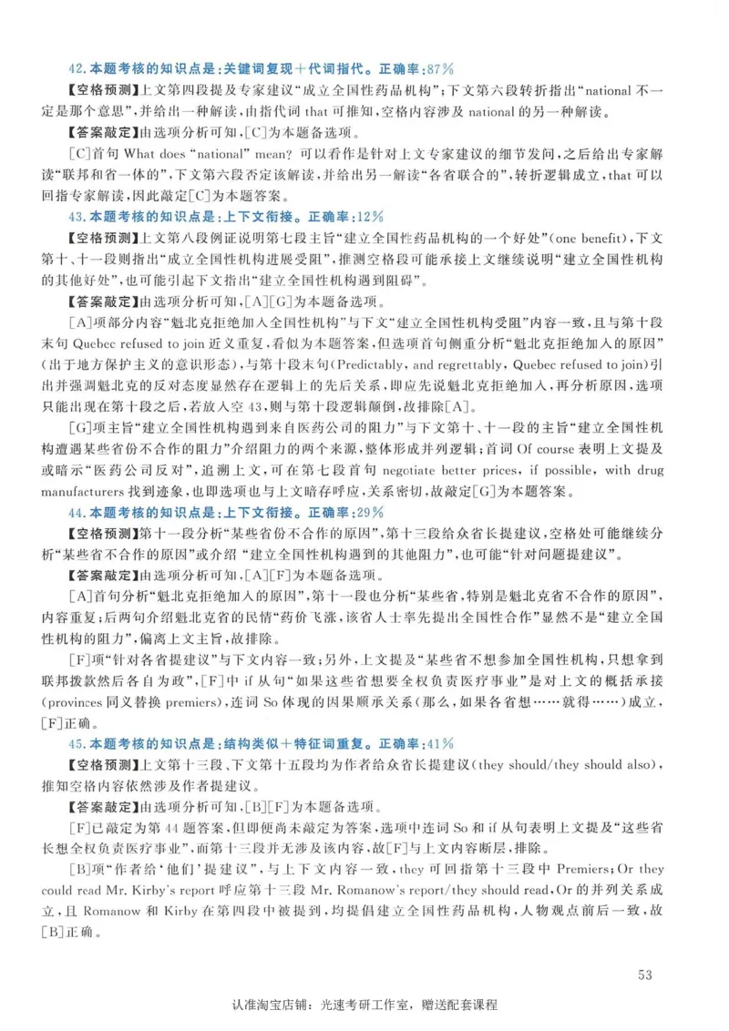 2005年考研英语真题解析_考研真题_x_英语一真题+解析［80-25］_英语一1980-2009真题及解析_1998-2009考研英语一详解（PDF）