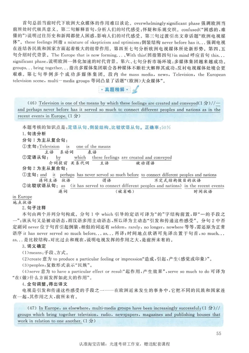 2005年考研英语真题解析_考研真题_x_英语一真题+解析［80-25］_英语一1980-2009真题及解析_1998-2009考研英语一详解（PDF）