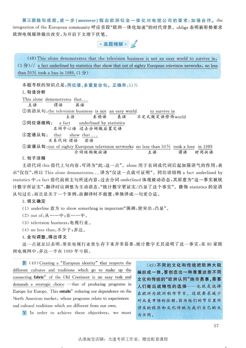 2005年考研英语真题解析_考研真题_x_英语一真题+解析［80-25］_英语一1980-2009真题及解析_1998-2009考研英语一详解（PDF）