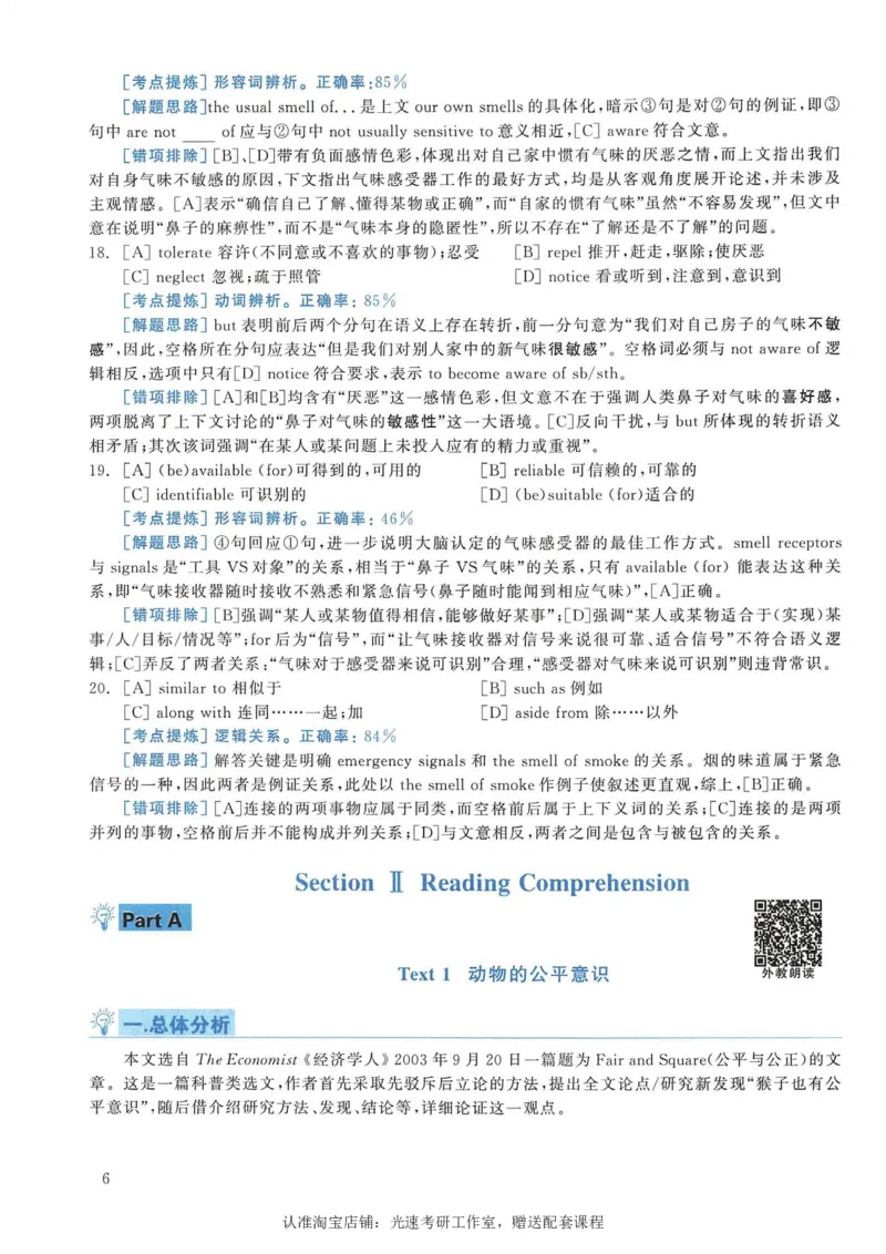 2005年考研英语真题解析_考研真题_x_英语一真题+解析［80-25］_英语一1980-2009真题及解析_1998-2009考研英语一详解（PDF）