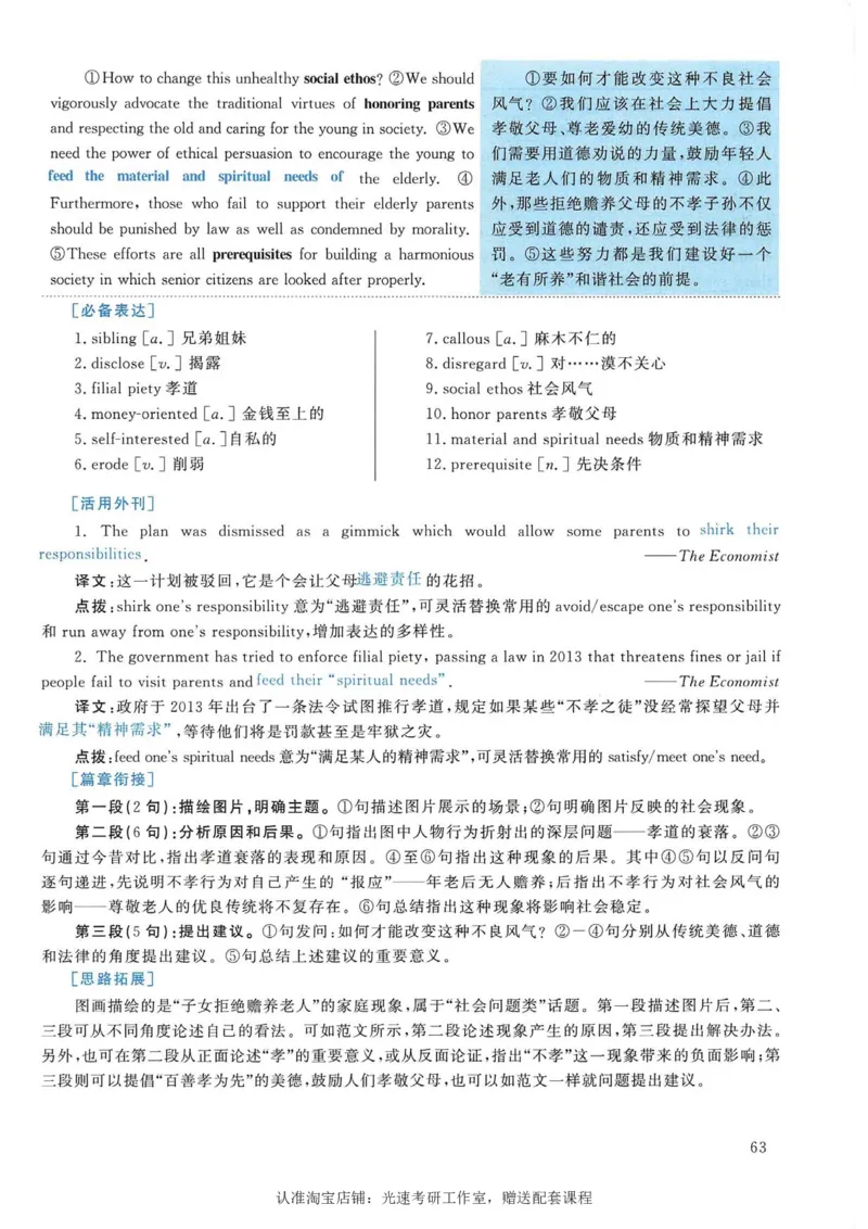 2005年考研英语真题解析_考研真题_x_英语一真题+解析［80-25］_英语一1980-2009真题及解析_1998-2009考研英语一详解（PDF）