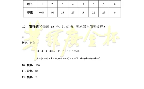 第十八届华罗庚金杯决赛试题A（小学中年级组）答案_奥数专题合集_H003小学奥数培训班课程+习题_华罗庚_小中