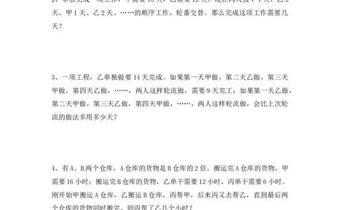 工程问题2_奥数专题合集_H003小学奥数培训班课程+习题_五年级_暑假班