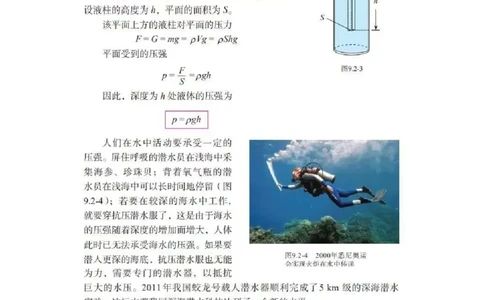 初中物理教师资格证面试《液体压强的大小》试讲稿(逐字稿)和答辩题及答案_初中物理教资面试_03初中物理逐字稿_1初中物理逐字稿（260篇）_1初中物理试讲稿250篇重点