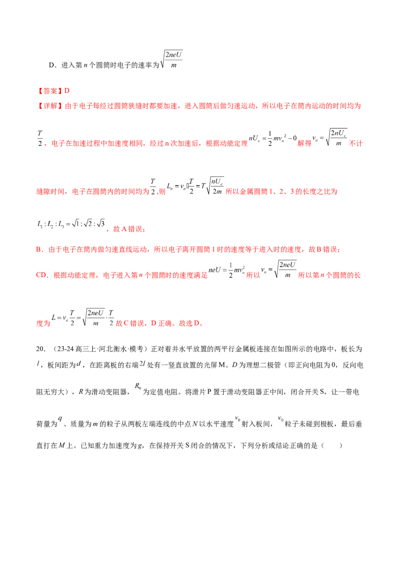 专题09电场带电粒子在电场中的运动（练习）（解析版）_04高考物理_2025年新高考资料_二轮复习_上好课2025年高考物理二轮复习讲练测（新高考通用）3381829