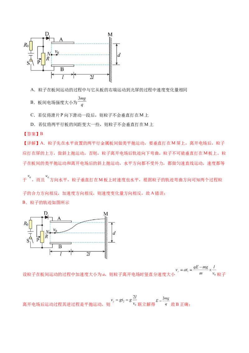 专题09电场带电粒子在电场中的运动（练习）（解析版）_04高考物理_2025年新高考资料_二轮复习_上好课2025年高考物理二轮复习讲练测（新高考通用）3381829