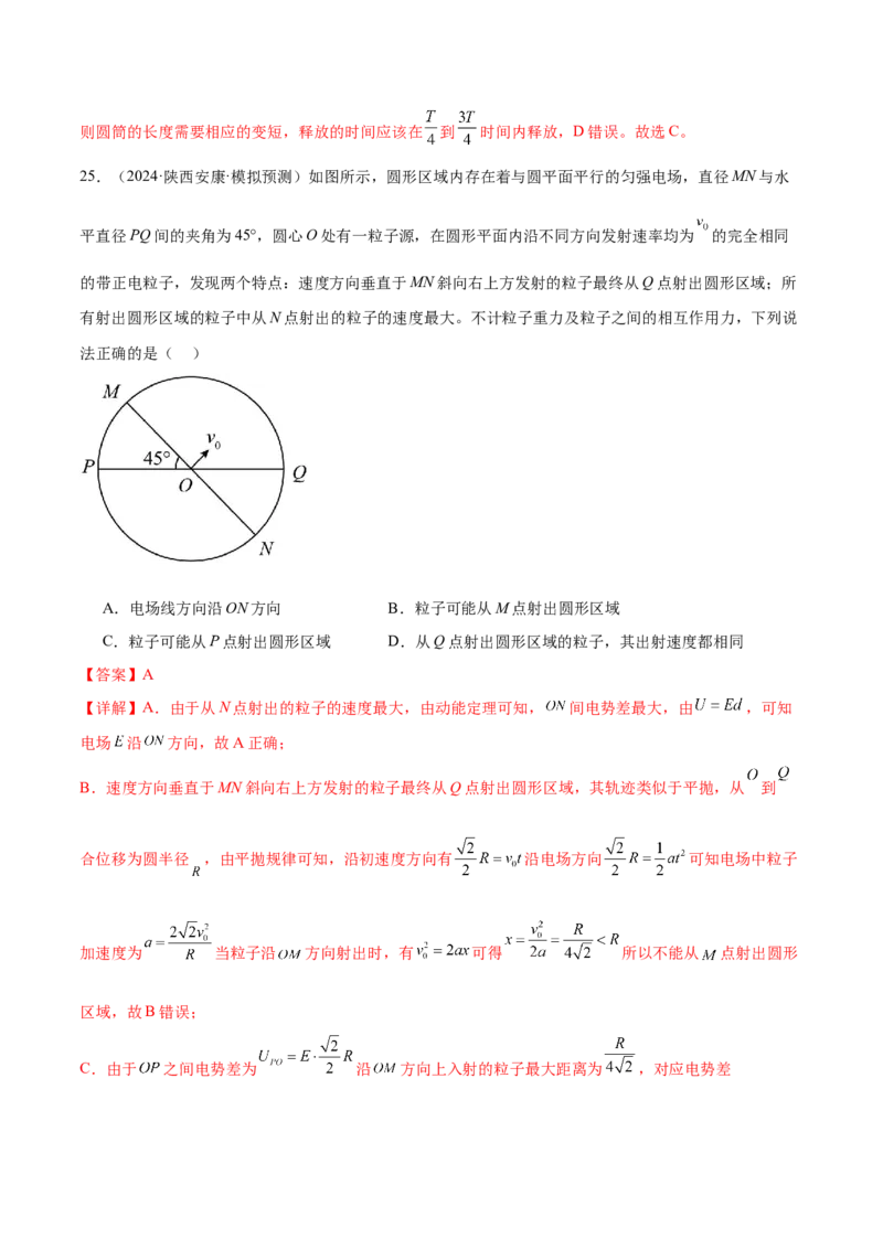 专题09电场带电粒子在电场中的运动（练习）（解析版）_04高考物理_2025年新高考资料_二轮复习_上好课2025年高考物理二轮复习讲练测（新高考通用）3381829