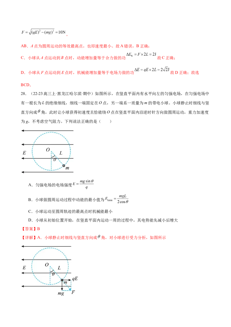 专题09电场带电粒子在电场中的运动（练习）（解析版）_04高考物理_2025年新高考资料_二轮复习_上好课2025年高考物理二轮复习讲练测（新高考通用）3381829