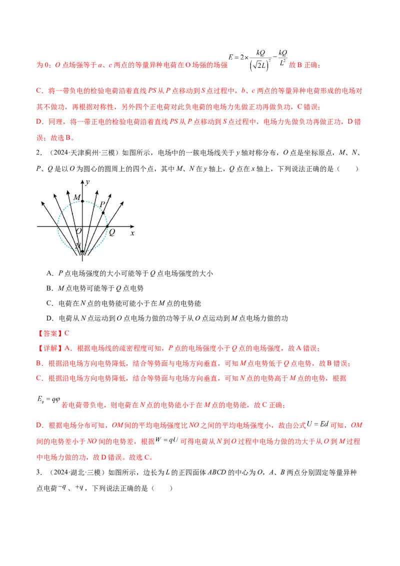 专题09电场带电粒子在电场中的运动（练习）（解析版）_04高考物理_2025年新高考资料_二轮复习_上好课2025年高考物理二轮复习讲练测（新高考通用）3381829