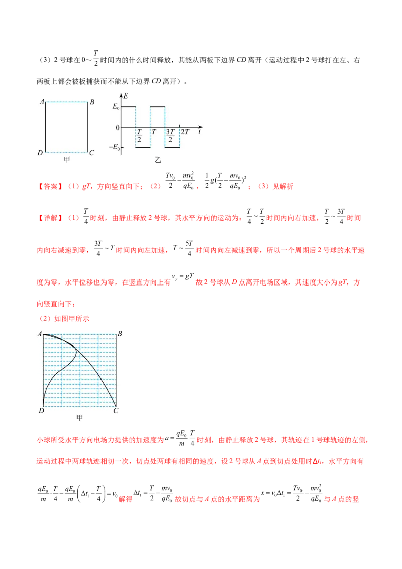专题09电场带电粒子在电场中的运动（练习）（解析版）_04高考物理_2025年新高考资料_二轮复习_上好课2025年高考物理二轮复习讲练测（新高考通用）3381829