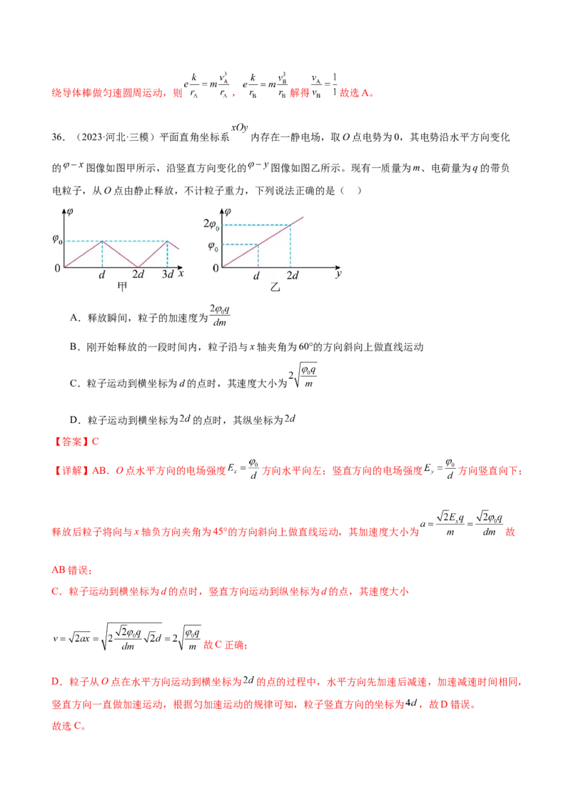 专题09电场带电粒子在电场中的运动（练习）（解析版）_04高考物理_2025年新高考资料_二轮复习_上好课2025年高考物理二轮复习讲练测（新高考通用）3381829
