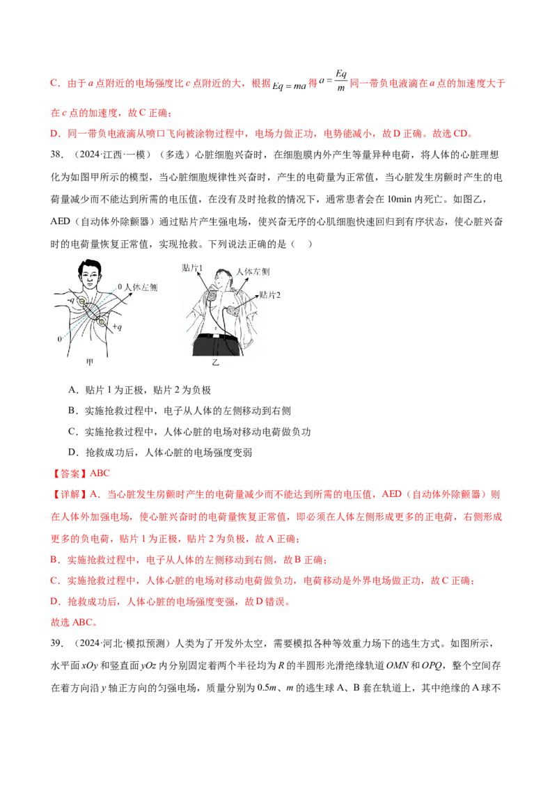 专题09电场带电粒子在电场中的运动（练习）（解析版）_04高考物理_2025年新高考资料_二轮复习_上好课2025年高考物理二轮复习讲练测（新高考通用）3381829