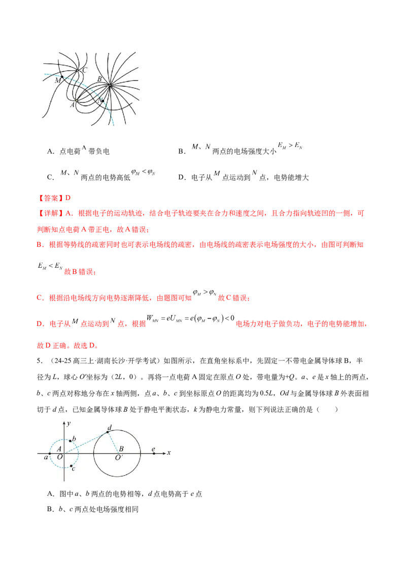专题09电场带电粒子在电场中的运动（练习）（解析版）_04高考物理_2025年新高考资料_二轮复习_上好课2025年高考物理二轮复习讲练测（新高考通用）3381829