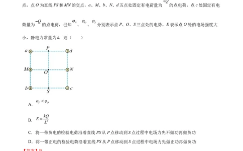 专题09电场带电粒子在电场中的运动（练习）（解析版）_04高考物理_2025年新高考资料_二轮复习_上好课2025年高考物理二轮复习讲练测（新高考通用）3381829