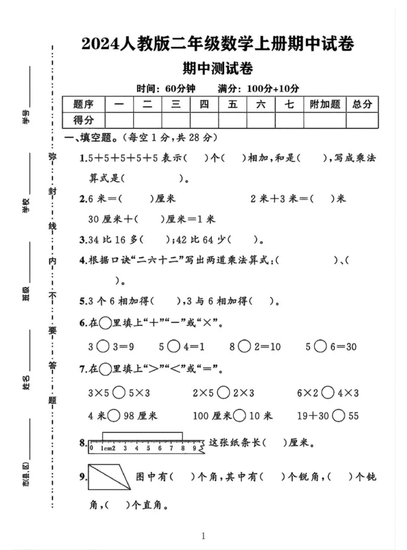 直播间二年级期中试卷_小学1-6年级常用的上册资源汇总_二年级上册资料(1)