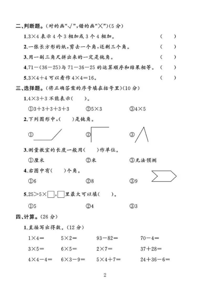 直播间二年级期中试卷_小学1-6年级常用的上册资源汇总_二年级上册资料(1)