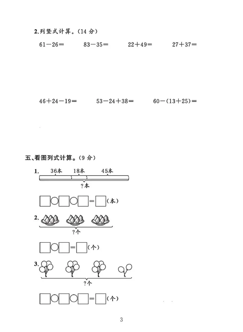 直播间二年级期中试卷_小学1-6年级常用的上册资源汇总_二年级上册资料(1)