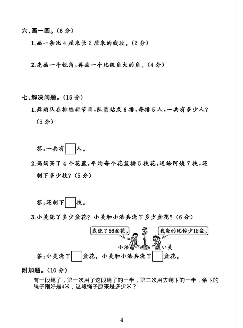 直播间二年级期中试卷_小学1-6年级常用的上册资源汇总_二年级上册资料(1)