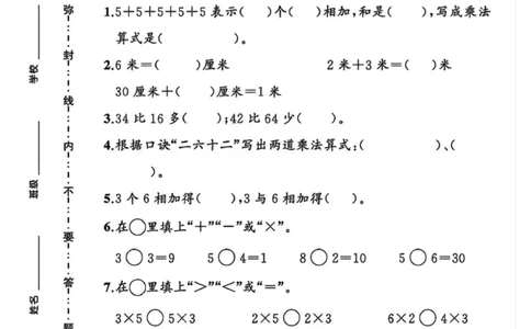 直播间二年级期中试卷_小学1-6年级常用的上册资源汇总_二年级上册资料(1)