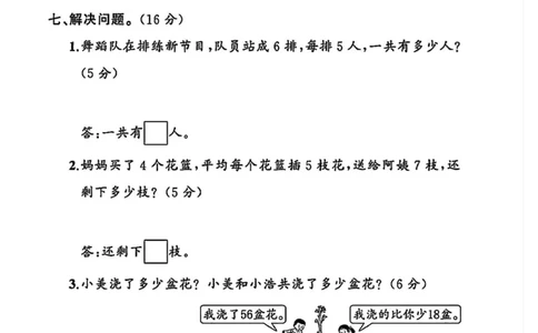 直播间二年级期中试卷_小学1-6年级常用的上册资源汇总_二年级上册资料(1)