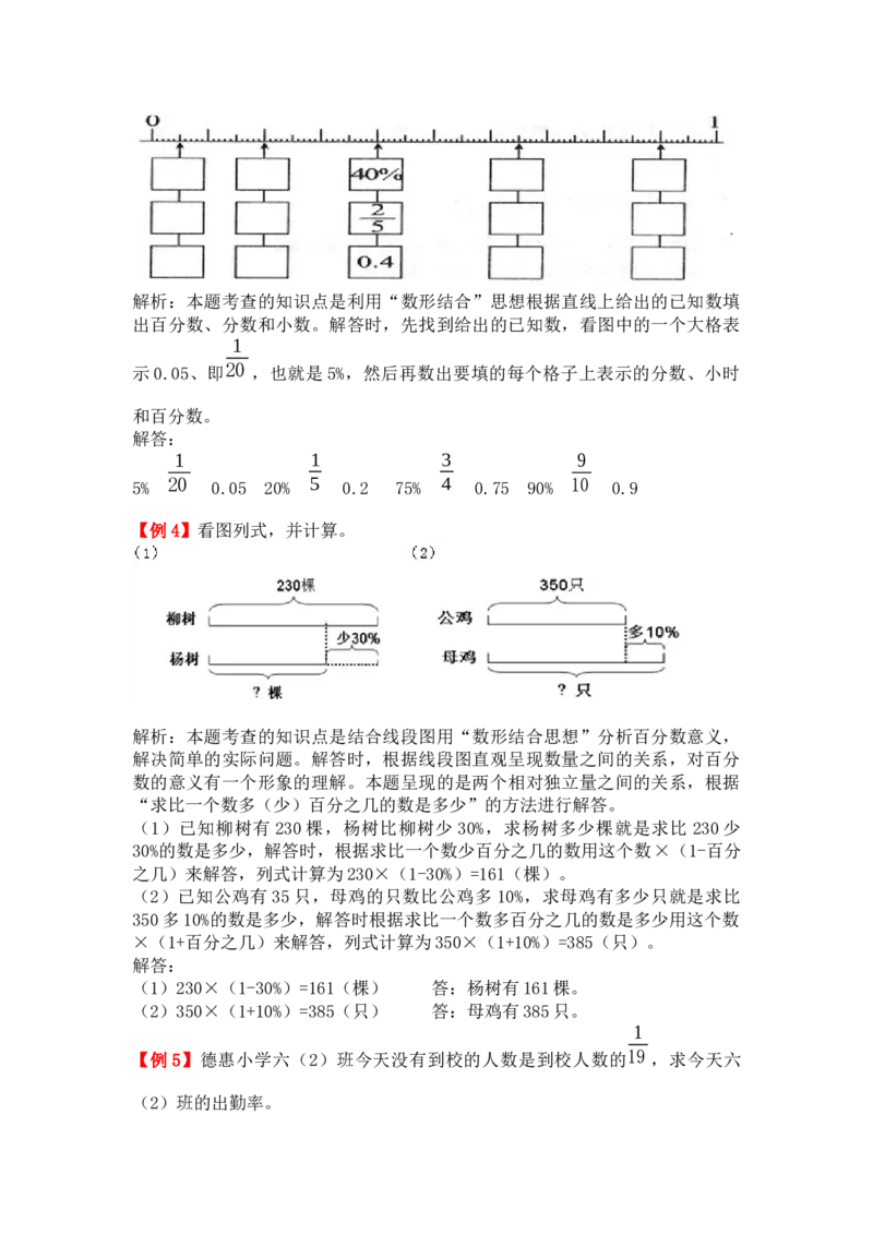 百分数（一）_小学1-6年级常用的上册资源汇总_六年级上册资料(1)_七彩课堂人教版数学六年级上册教学资源包_第六单元百分数（一）_单元资料汇总_备课资源_教学素材_爬坡题