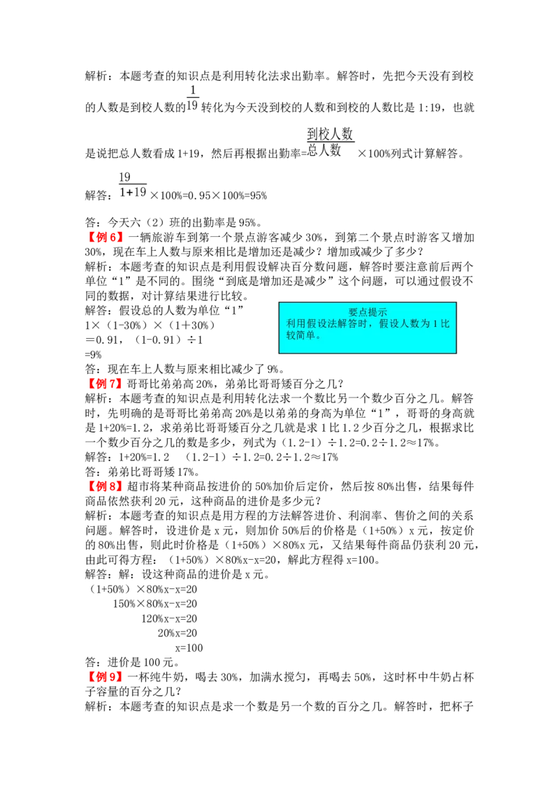 百分数（一）_小学1-6年级常用的上册资源汇总_六年级上册资料(1)_七彩课堂人教版数学六年级上册教学资源包_第六单元百分数（一）_单元资料汇总_备课资源_教学素材_爬坡题