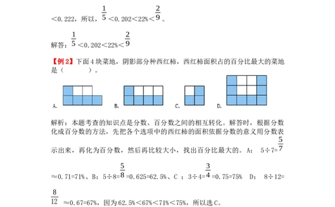 百分数（一）_小学1-6年级常用的上册资源汇总_六年级上册资料(1)_七彩课堂人教版数学六年级上册教学资源包_第六单元百分数（一）_单元资料汇总_备课资源_教学素材_爬坡题