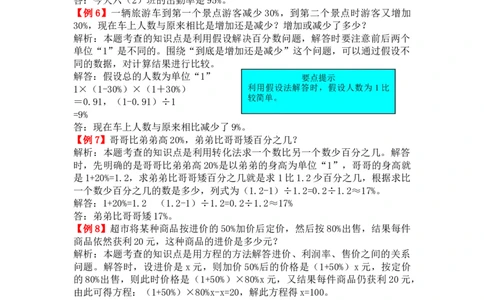百分数（一）_小学1-6年级常用的上册资源汇总_六年级上册资料(1)_七彩课堂人教版数学六年级上册教学资源包_第六单元百分数（一）_单元资料汇总_备课资源_教学素材_爬坡题
