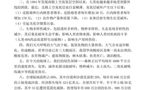 环境问题包含哪些方面_25秋1-6年级语文上册课件教案_25秋统编版语文一年级上册_统编版语文一年级上册教学资源包（25秋七彩课堂）_教师工作包_6班队会活动_主题班会方案_相关文本和图片