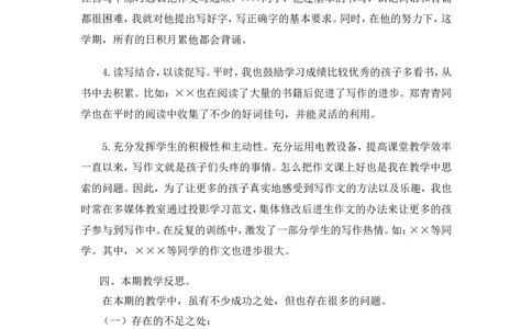 工作总结3_25秋1-6年级语文上册课件教案_25秋统编版语文四年级上册_统编版语文四年级上册教学资源包（25秋状元大课堂）_5.4语上教学计划+工作总结_工作总结