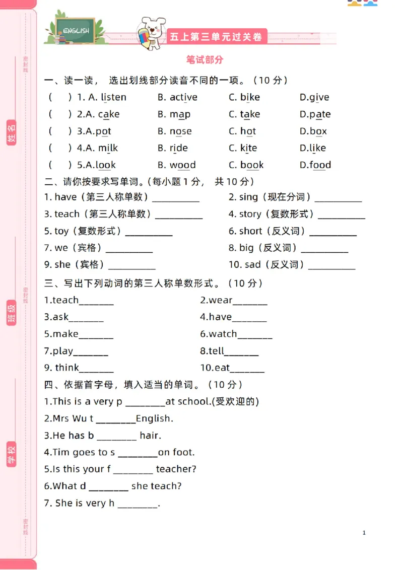 新起点五上单元过关卷_(1)_小学1-6年级常用的上册资源汇总_五年级上册资料(1)