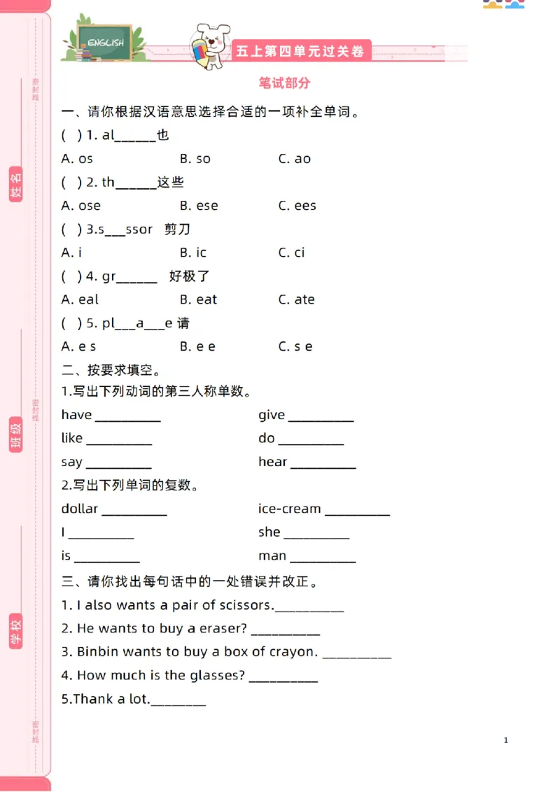 新起点五上单元过关卷_(1)_小学1-6年级常用的上册资源汇总_五年级上册资料(1)