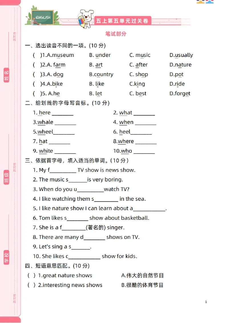 新起点五上单元过关卷_(1)_小学1-6年级常用的上册资源汇总_五年级上册资料(1)