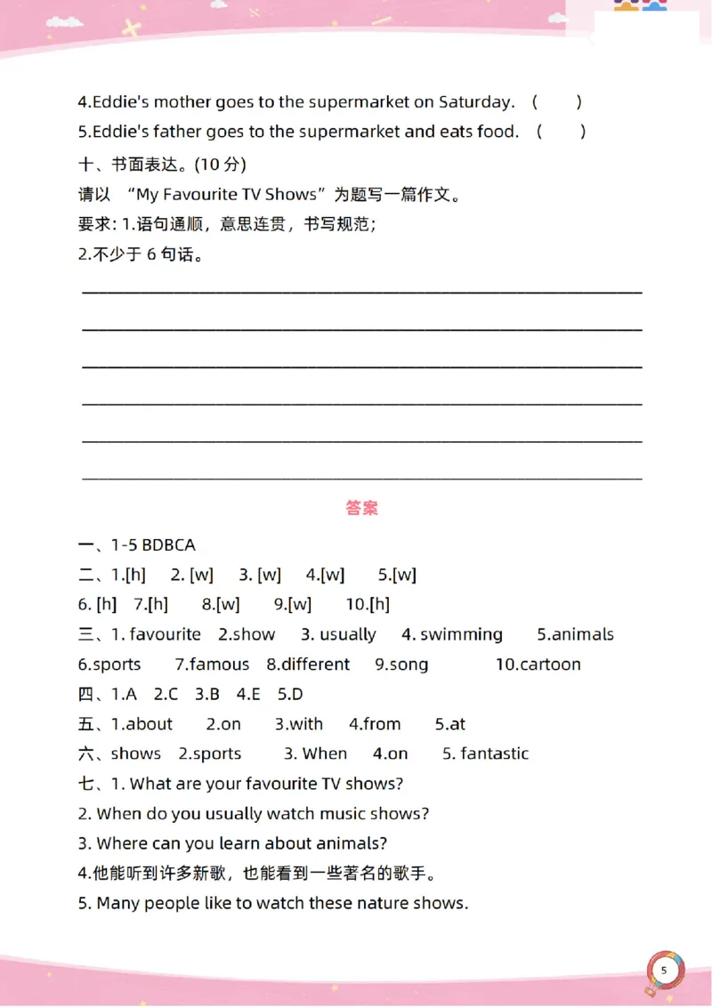 新起点五上单元过关卷_(1)_小学1-6年级常用的上册资源汇总_五年级上册资料(1)
