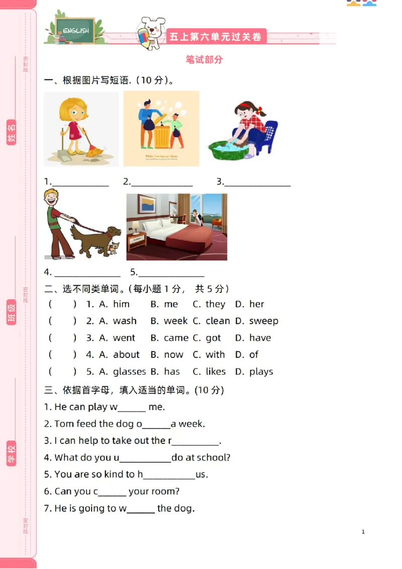 新起点五上单元过关卷_(1)_小学1-6年级常用的上册资源汇总_五年级上册资料(1)
