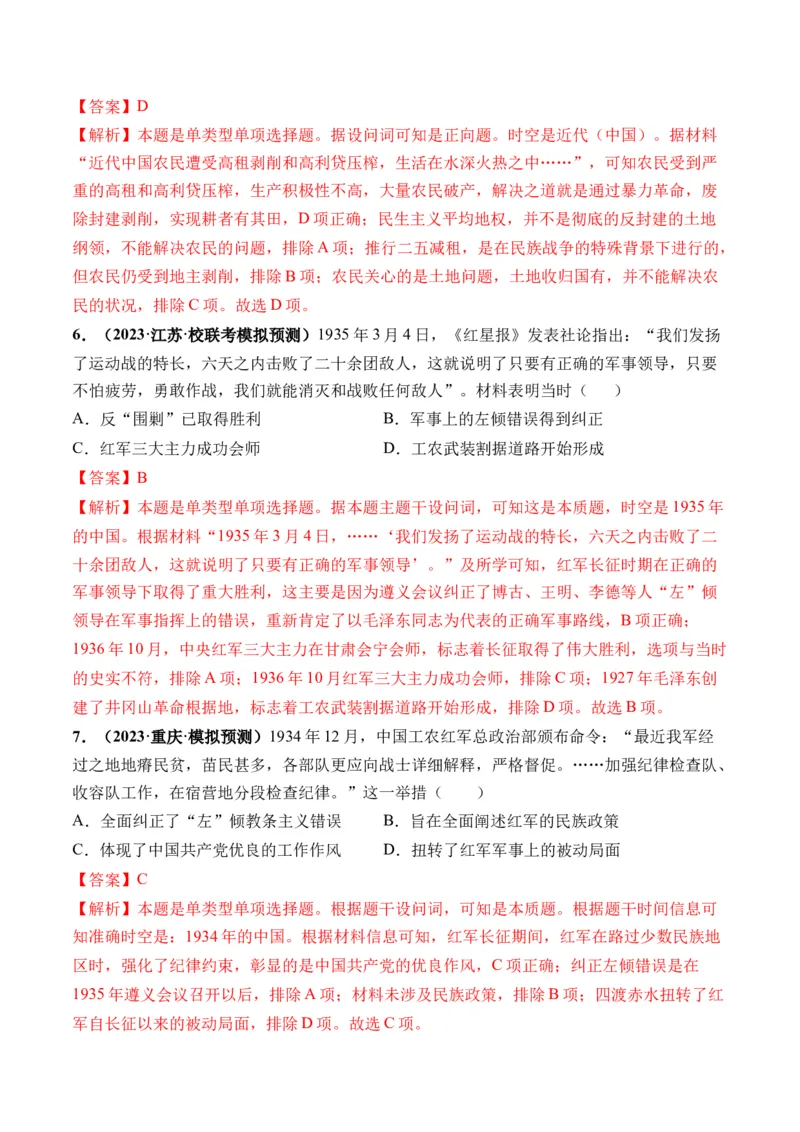 第19讲南京国民政府的统治和中国开辟革命新道路（解析版）_07高考历史_2024年新高考资料_1.2024一轮复习_2024年高考历史一轮复习讲练测（新教材新高考）