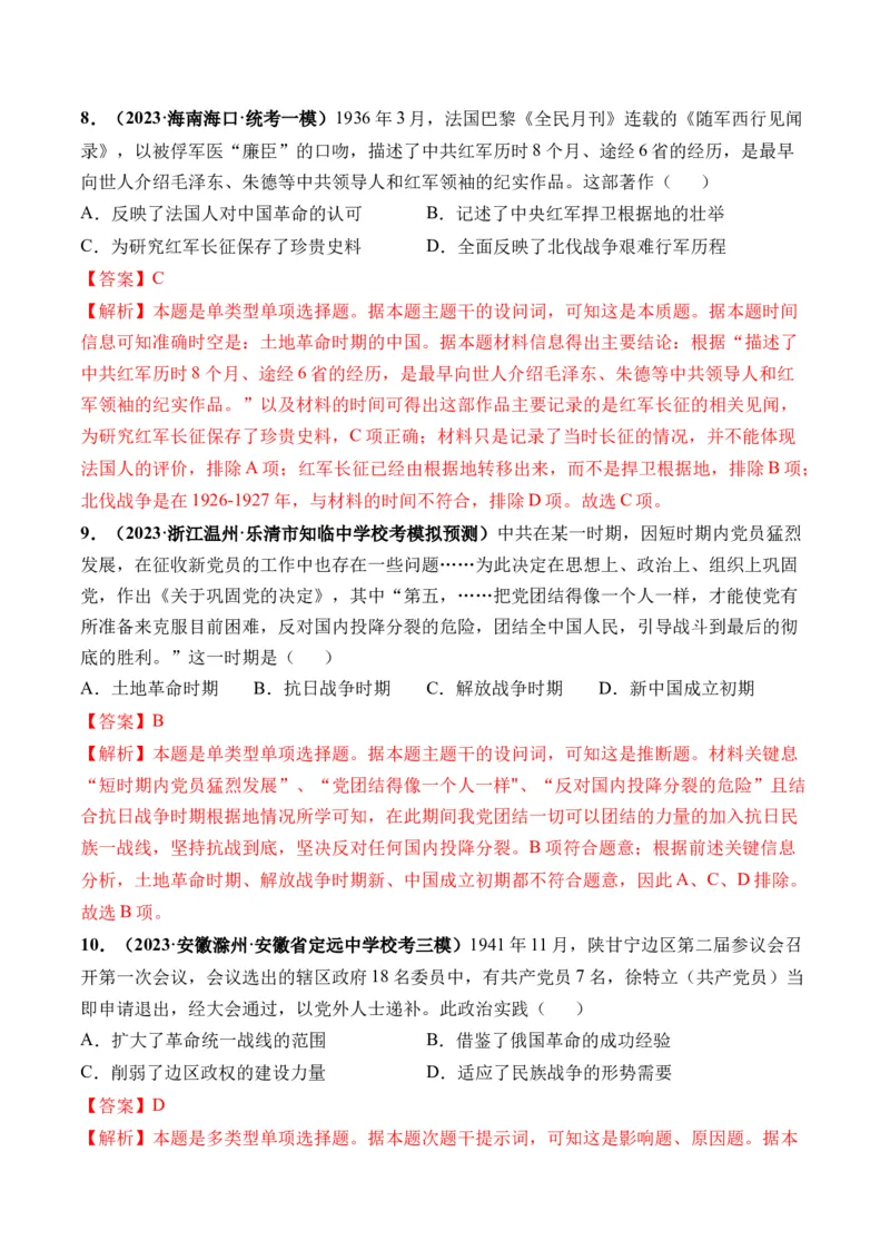 第19讲南京国民政府的统治和中国开辟革命新道路（解析版）_07高考历史_2024年新高考资料_1.2024一轮复习_2024年高考历史一轮复习讲练测（新教材新高考）