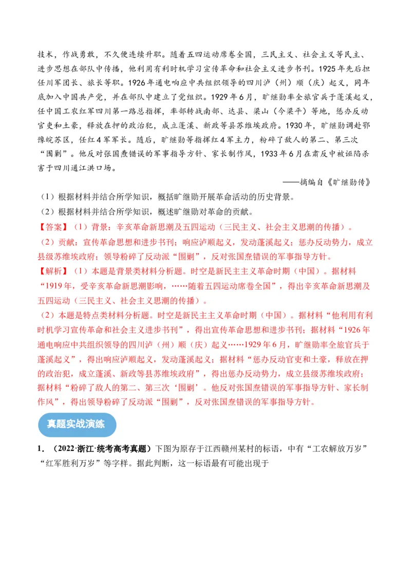 第19讲南京国民政府的统治和中国开辟革命新道路（解析版）_07高考历史_2024年新高考资料_1.2024一轮复习_2024年高考历史一轮复习讲练测（新教材新高考）