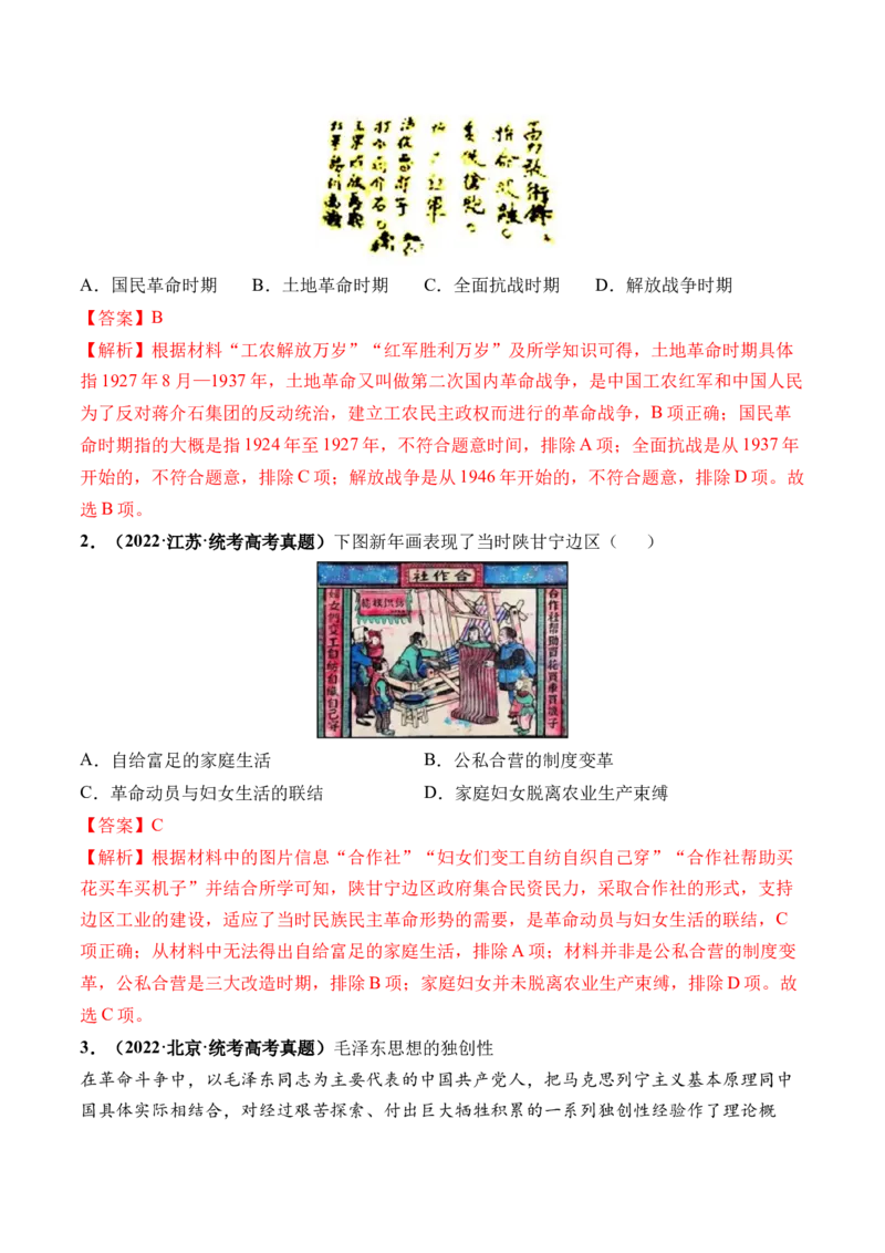 第19讲南京国民政府的统治和中国开辟革命新道路（解析版）_07高考历史_2024年新高考资料_1.2024一轮复习_2024年高考历史一轮复习讲练测（新教材新高考）