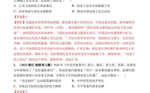 第19讲南京国民政府的统治和中国开辟革命新道路（解析版）_07高考历史_2024年新高考资料_1.2024一轮复习_2024年高考历史一轮复习讲练测（新教材新高考）