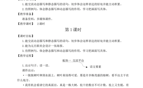 语文园地七教案_25秋1-6年级语文上册课件教案_25秋统编版语文五年级上册_统编版语文五年级上册教学资源包（25秋状元大课堂）_4-《状元大课堂》五年级语文上册_五年级语文上册_教案