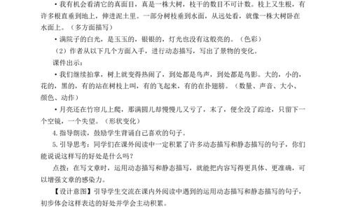 语文园地七教案_25秋1-6年级语文上册课件教案_25秋统编版语文五年级上册_统编版语文五年级上册教学资源包（25秋状元大课堂）_4-《状元大课堂》五年级语文上册_五年级语文上册_教案