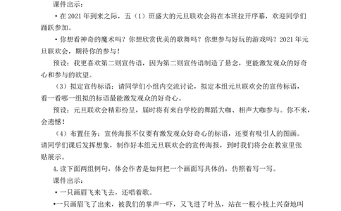 语文园地七教案_25秋1-6年级语文上册课件教案_25秋统编版语文五年级上册_统编版语文五年级上册教学资源包（25秋状元大课堂）_4-《状元大课堂》五年级语文上册_五年级语文上册_教案