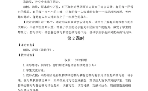 语文园地七教案_25秋1-6年级语文上册课件教案_25秋统编版语文五年级上册_统编版语文五年级上册教学资源包（25秋状元大课堂）_4-《状元大课堂》五年级语文上册_五年级语文上册_教案