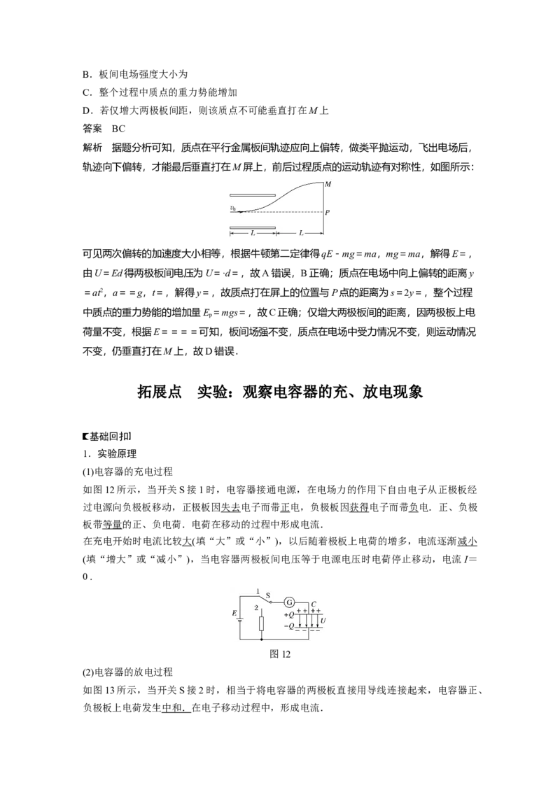 2022年高考物理一轮复习（新高考版2(粤冀渝湘)适用）第8章第3讲电容器带电粒子在电场中的运动_04高考物理_新高考复习资料_2022年新高考复习资料_高考物理2022年一轮复习各版本
