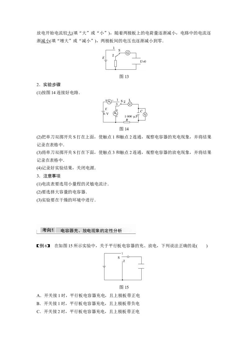 2022年高考物理一轮复习（新高考版2(粤冀渝湘)适用）第8章第3讲电容器带电粒子在电场中的运动_04高考物理_新高考复习资料_2022年新高考复习资料_高考物理2022年一轮复习各版本