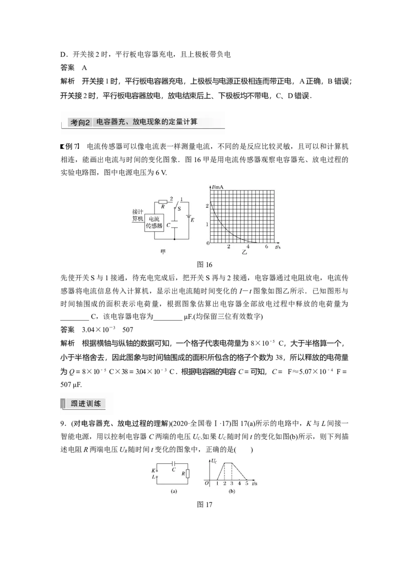 2022年高考物理一轮复习（新高考版2(粤冀渝湘)适用）第8章第3讲电容器带电粒子在电场中的运动_04高考物理_新高考复习资料_2022年新高考复习资料_高考物理2022年一轮复习各版本