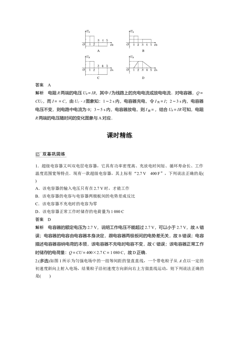 2022年高考物理一轮复习（新高考版2(粤冀渝湘)适用）第8章第3讲电容器带电粒子在电场中的运动_04高考物理_新高考复习资料_2022年新高考复习资料_高考物理2022年一轮复习各版本